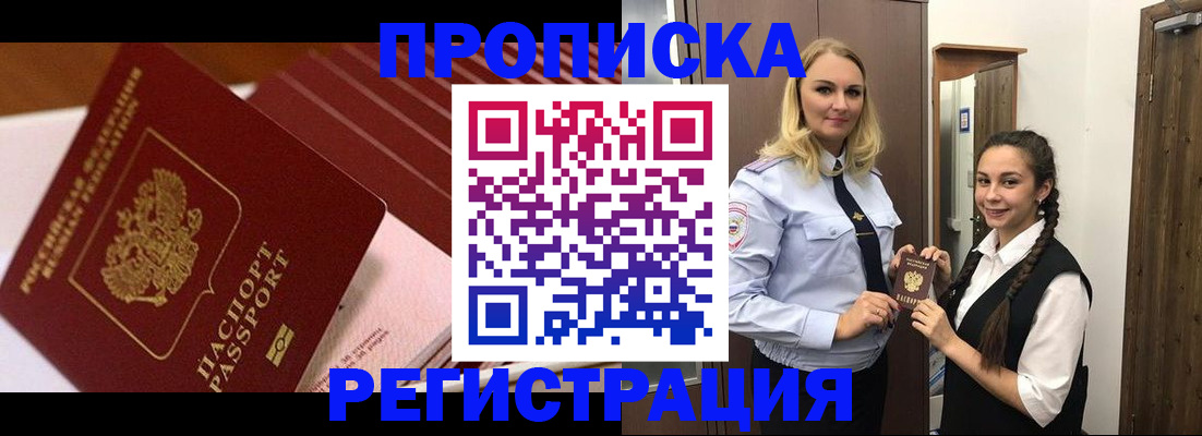 временная прописка в Петропавловске-Камчатском