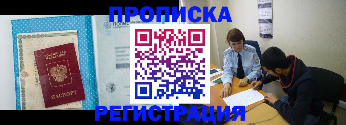 прописка для кредита в Петропавловске-Камчатском