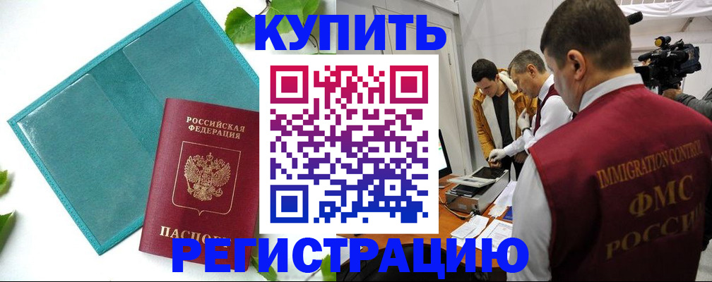 временная регистрация для школы в Петропавловске-Камчатском