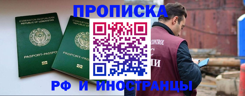 прописка 2025 в Петропавловске-Камчатском