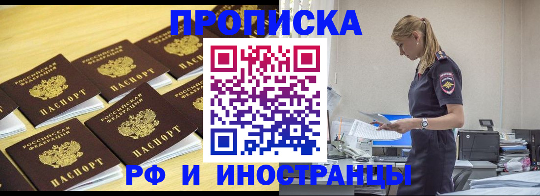 прописка гарантия в Петропавловске-Камчатском